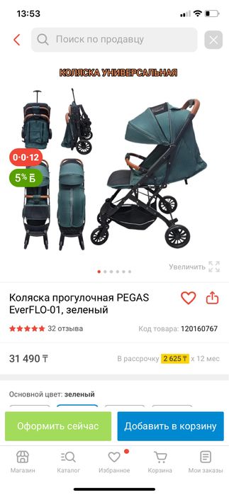 Прогулочная коляска