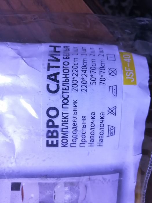 Постельное белье