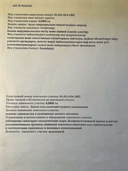 ПРОДАМ участок неподалеку от Астаны
