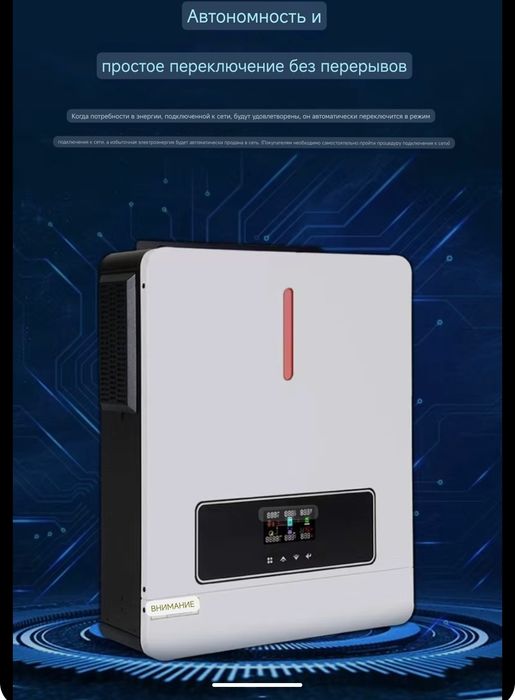 Солнечный инвертор 4200Вa со встроенным mppt контроллером заряда 120a