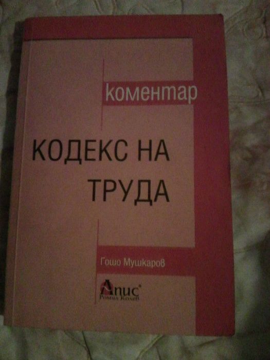 Продавам учебник Годишник на счетоводителя и други