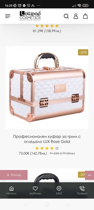 Куфарче за козметика Lolipop