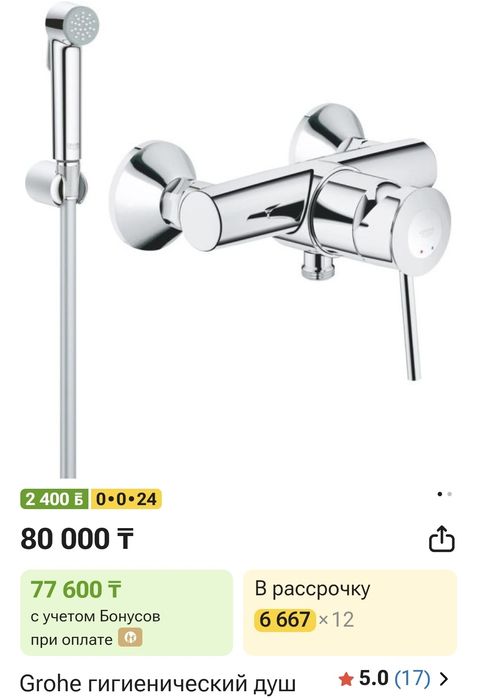 Гигиенический душ Grohe