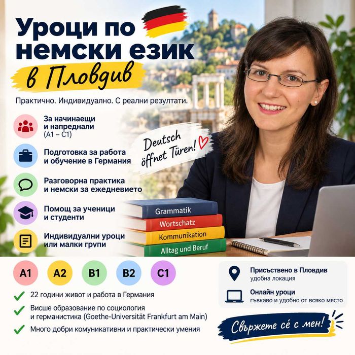 Уроци по немски език