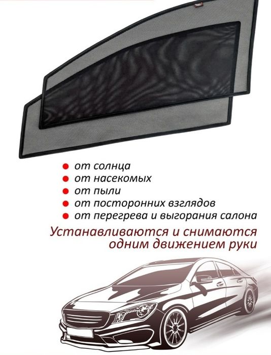 Солнцезащитные шторки на мангнитах