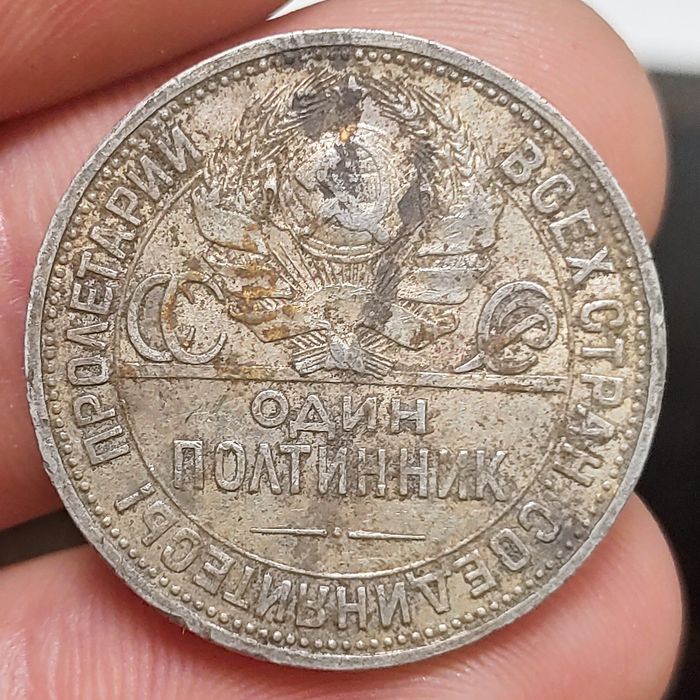 Монета полтинник СССР  серебро