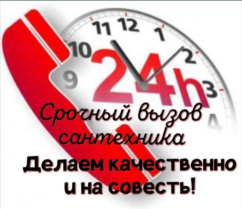 Услуги сантехника