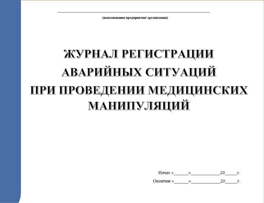 Журналы для мед центров