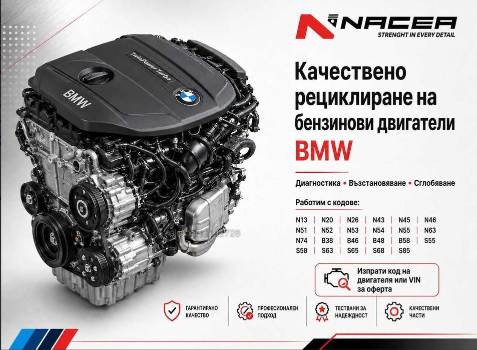 Качествено рециклиране на бензинови двигатели за BMW от NACEA