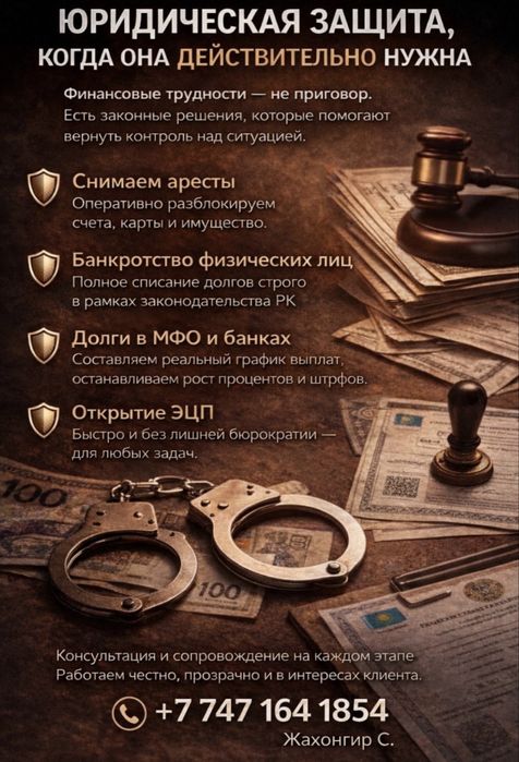 Юридические услуги