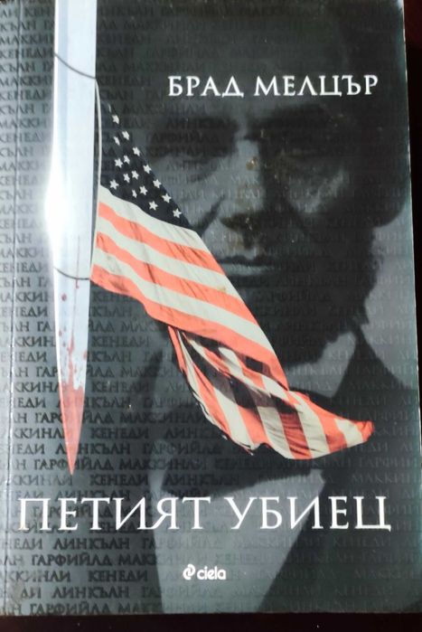 Продавам книги на Български и Английски език