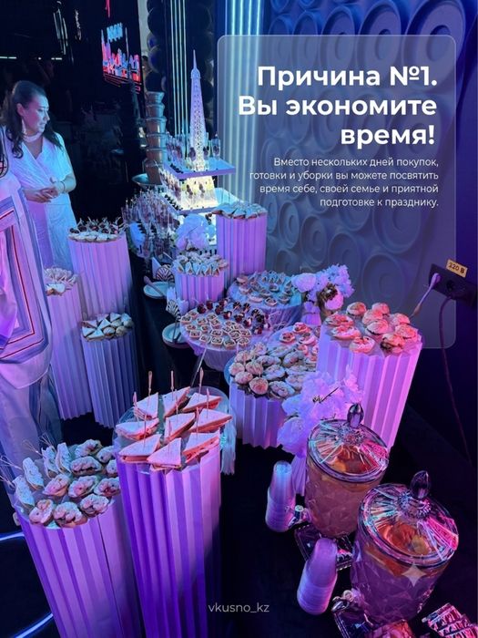 Фуршет под ключ | Кейтеринг Алматы | Закуски, оформление, обслуживание