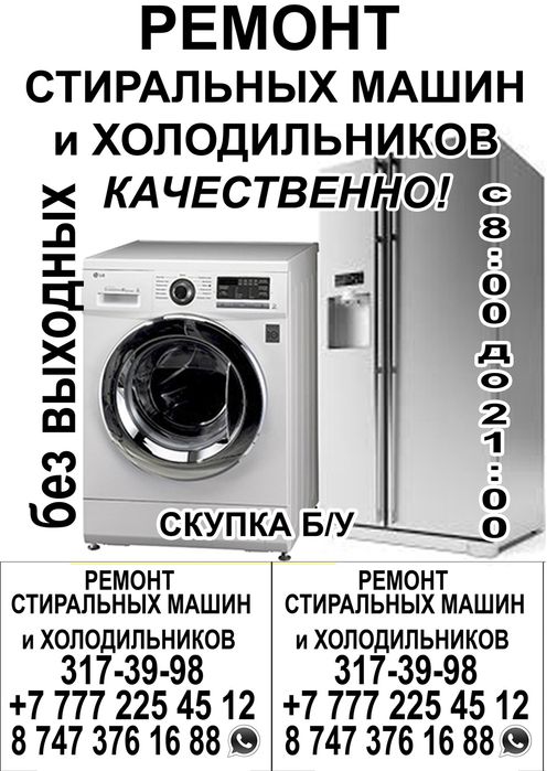 Ремонт стиральная