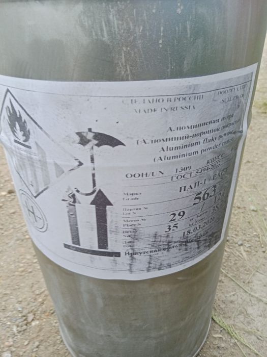 Алюминиевая пудра