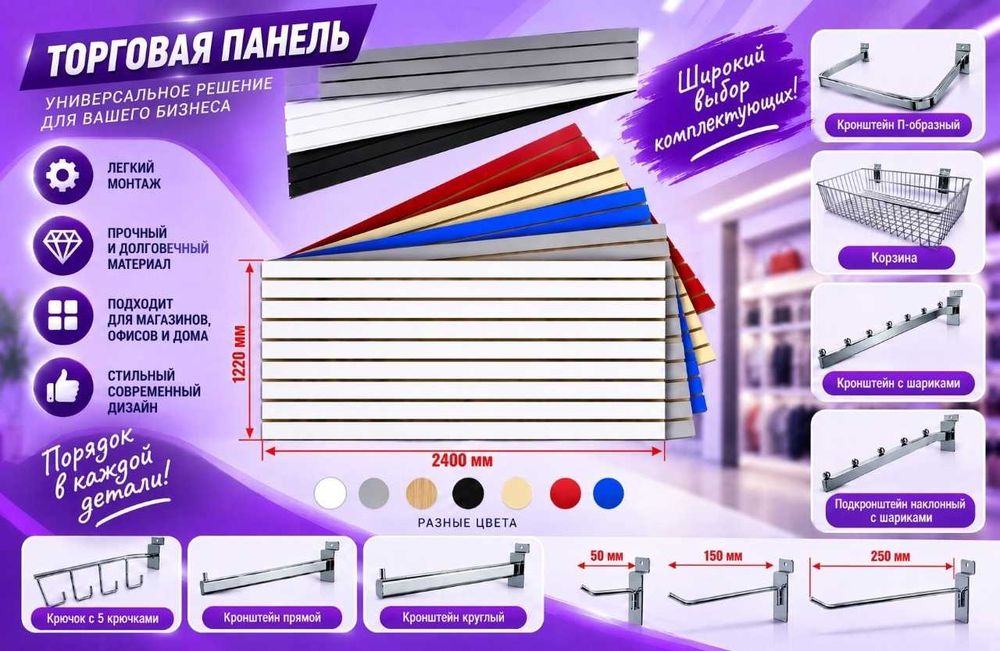 Торговая панель с пазами для крючков, МДФ и пластик