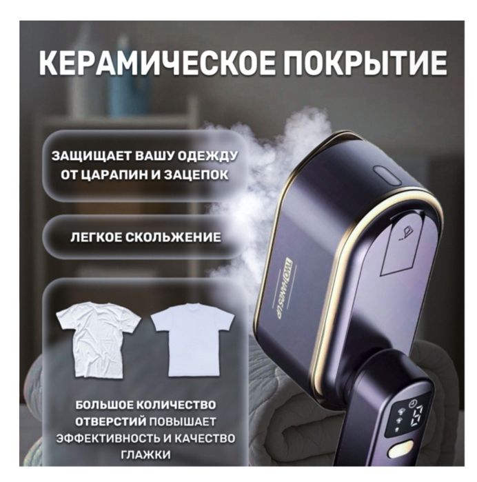 Ручной отпариватель и утюг