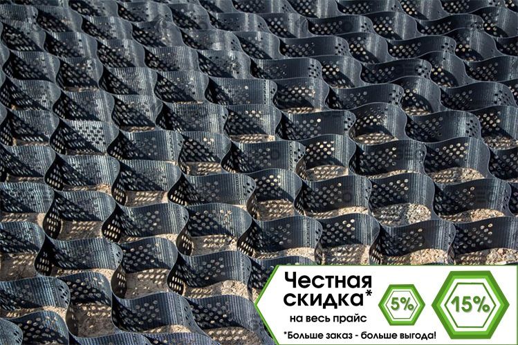 Георешетка для укрепления склонов