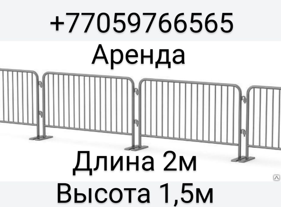 Фан-барьер , мобильная металлическая ограждения , аренда