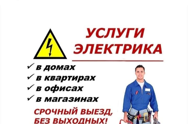Услуги электро монтаж