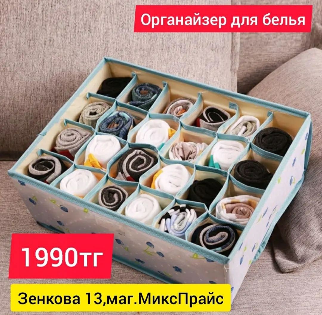 Органайзер для белья, одежды, носков, трусов: 1 990 тг. - Прочие товары ...