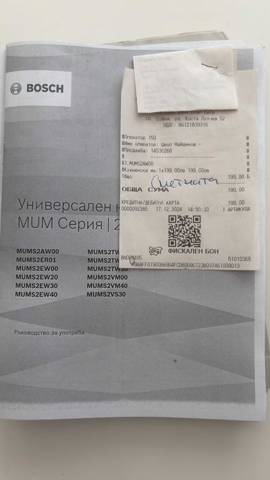 Bosch MUM Serie 2 – надежден кухненски робот, перфектно състояние