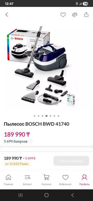 Пылесос bosh в идеальном состоянии