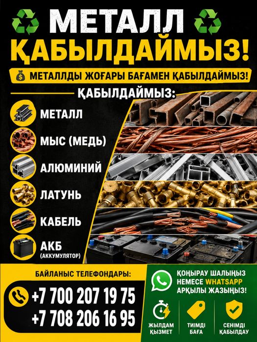 Прием цветной метал 24/7