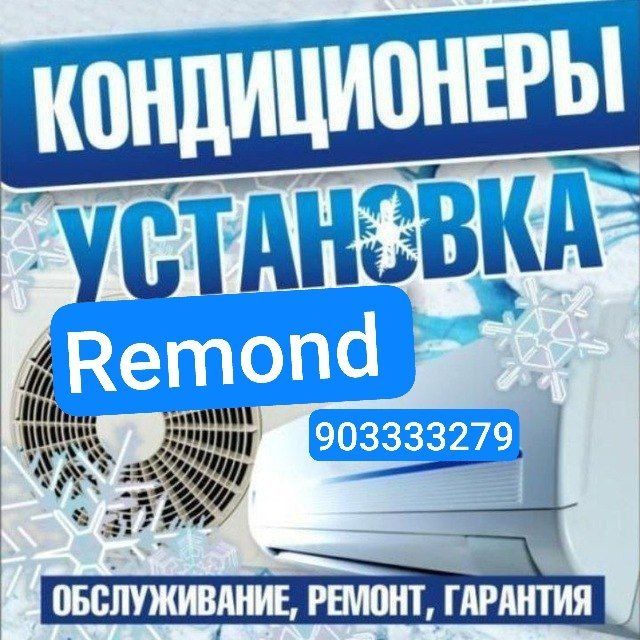 кондиционер ремонт  и заправка устонофка