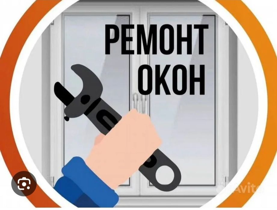 Регулеровка ремонт пластековых алюминиевых окон дверей Akfa Совпласт