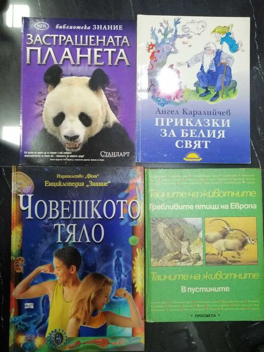 книги втора употреба-запазени