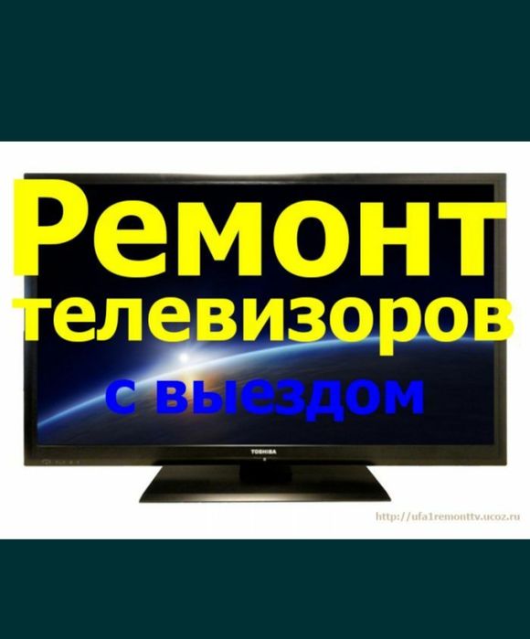 Ремонт телевизоров!