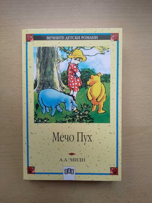 Лот книжки - Роня; Карлсон; Мечо Пух; Сказка о рыбаке и рыбке