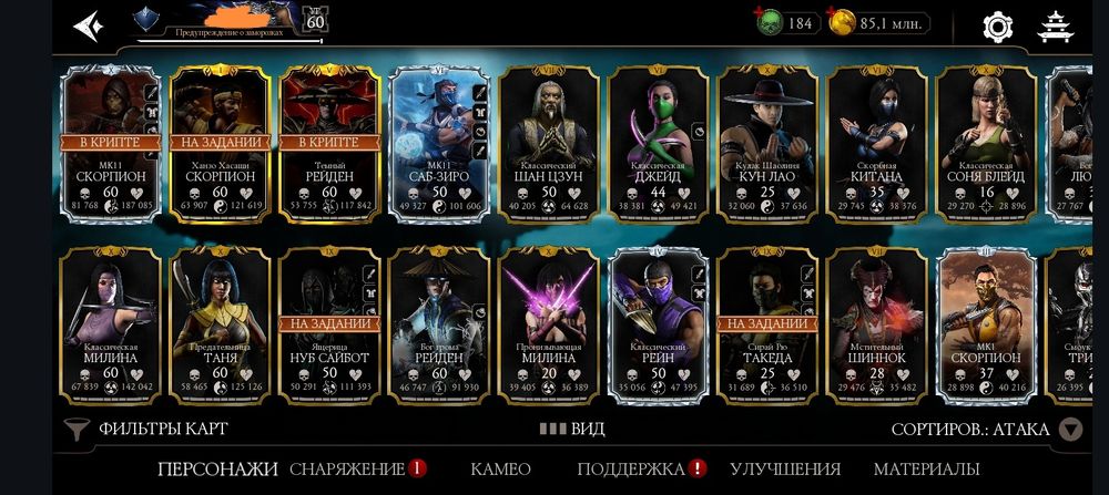 Продам аккаунт MK Mobile 60 LVL 38 Алмазок 51 снаряжение Х