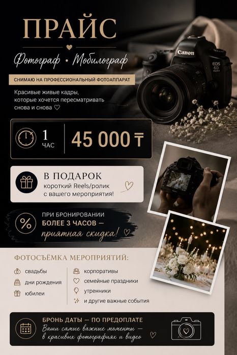 Фотограф/мобилограф