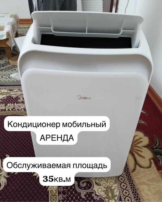 Аренда кондиционера