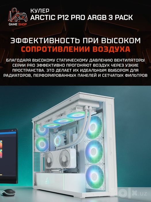 Arctic P12 Pro A-RGB - 3 Pack Вентиляторы - ACFAN00310A