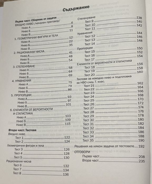 Сборници по математика за 6-ти и 7-ми клас
