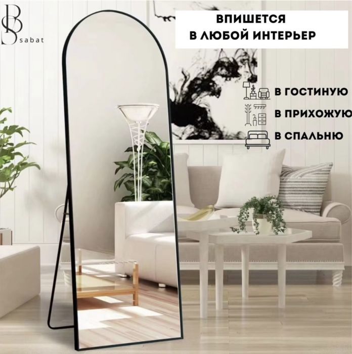 Шикарное зеркало в полный рост