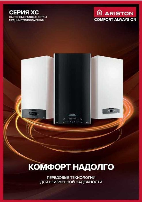 Газовый котел Ariston HS 24 FF отопление+горячая вода