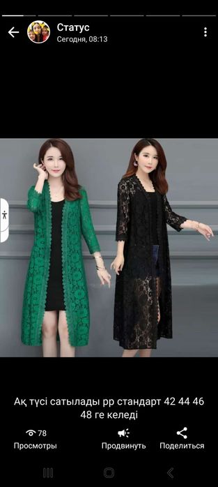 Накидки сатылады 4500тг ден