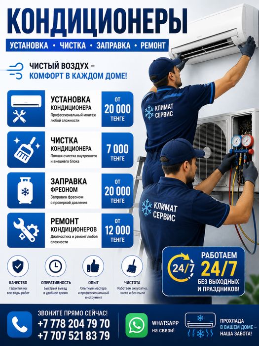 Установка кондионера