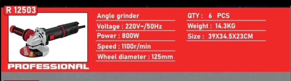 Болгарка RICORD 125mm электрический