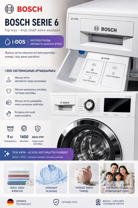 Bosch стиральный машина
