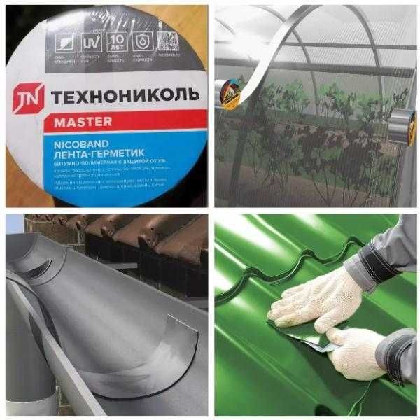 Лента герметик для профнастила