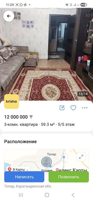 Продаётся 3-х комнатная квартира