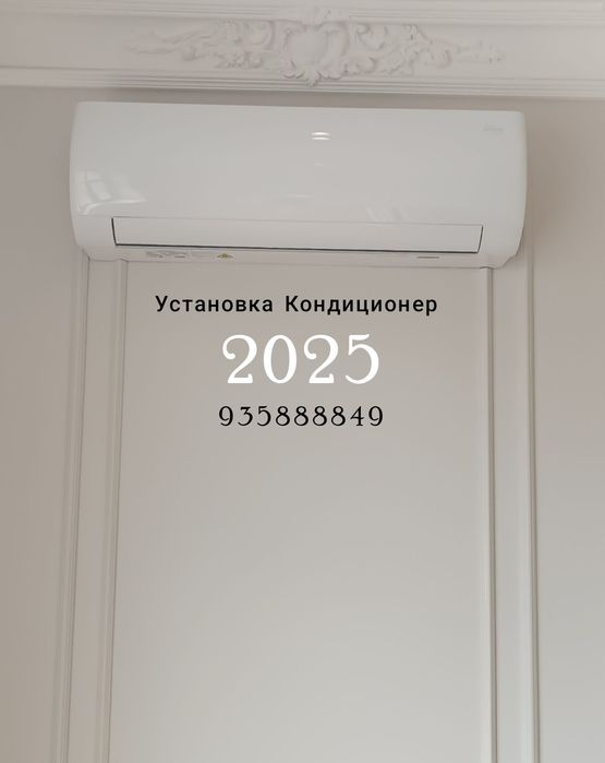 Установка кондиционеры