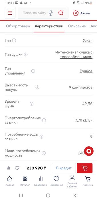 Продам посудомоечную машину Bosh