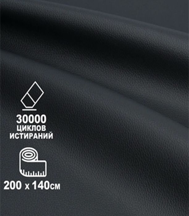 Материал Экокожа 1.4х2 метра