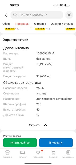 Шины зимние в отличном состоянии, ездили на них только месяц, липучка