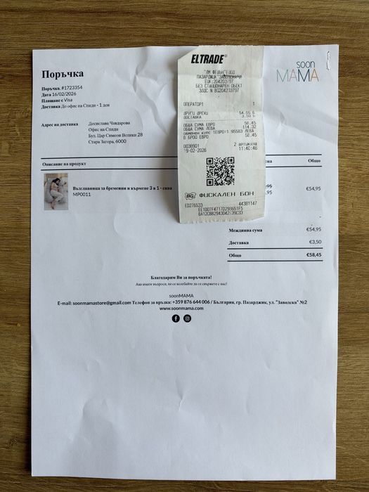 Възглавница за бременни и кърмене
